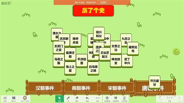 历了个史无限提示版