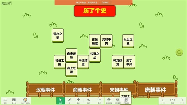 历了个史无限提示版