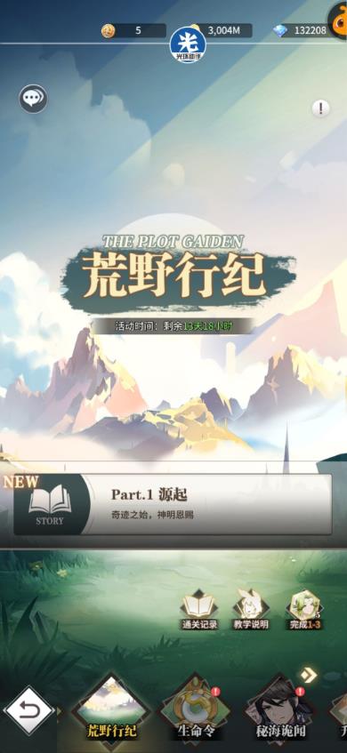 《斗罗大陆武魂觉醒》荒野行纪9-1过关攻略