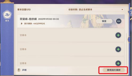 《原神》3.2摹本使用攻略