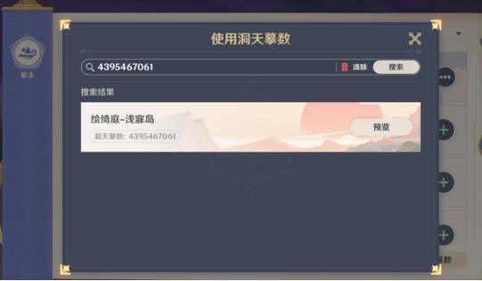 《原神》3.2摹本使用攻略