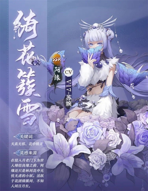 绮花簇雪 牵缘引线《神都夜行录》阿缘全新限定皮肤等你解锁