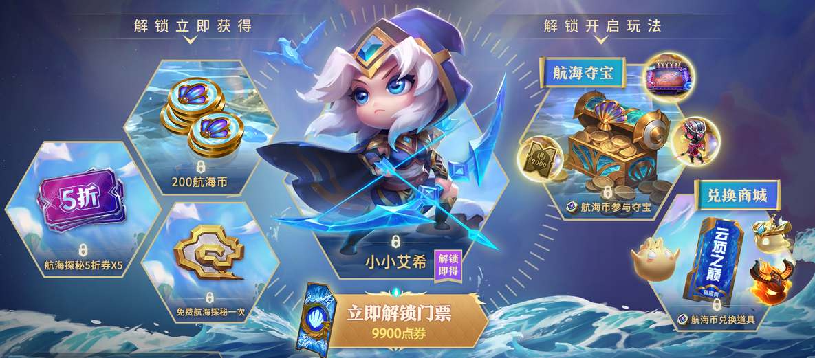 云顶之弈航海探秘云石用途策略