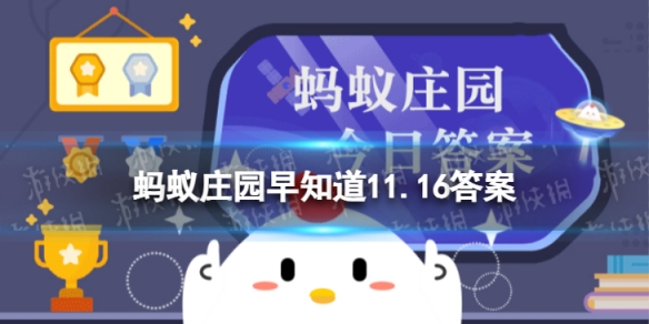 人们在紧张时手心容易出汗，主要是因为-蚂蚁庄园11.16答案早知道