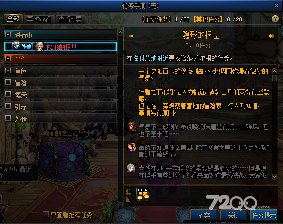 DNF隐形的根基任务怎么做