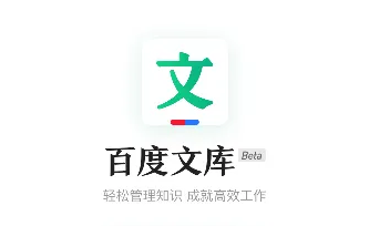 百度文库如何切换账号