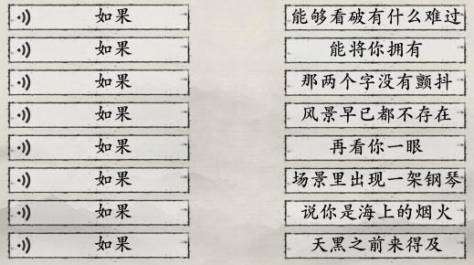 《玩梗大师》如果怎么过_连出如果的下半句通关图文攻略