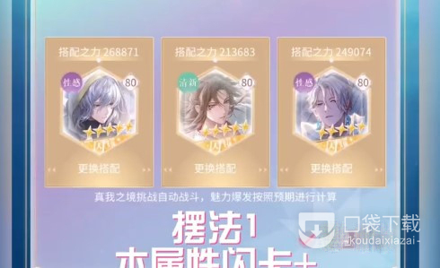 闪耀暖暖忆海心阶摆卡流程