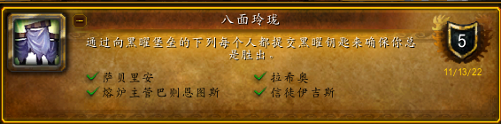 魔兽世界10.0八面玲珑成就指南