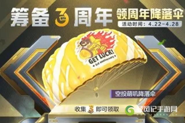 和平精英空头叽萌降落伞获得方法