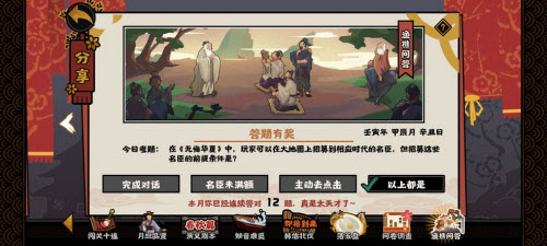 无悔华夏渔樵问答4月18日答案分享