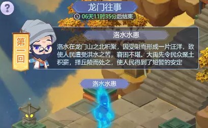 梦幻西游网页版龙门往事通关攻略