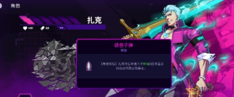 霓虹深渊无限扎克强度测评攻略