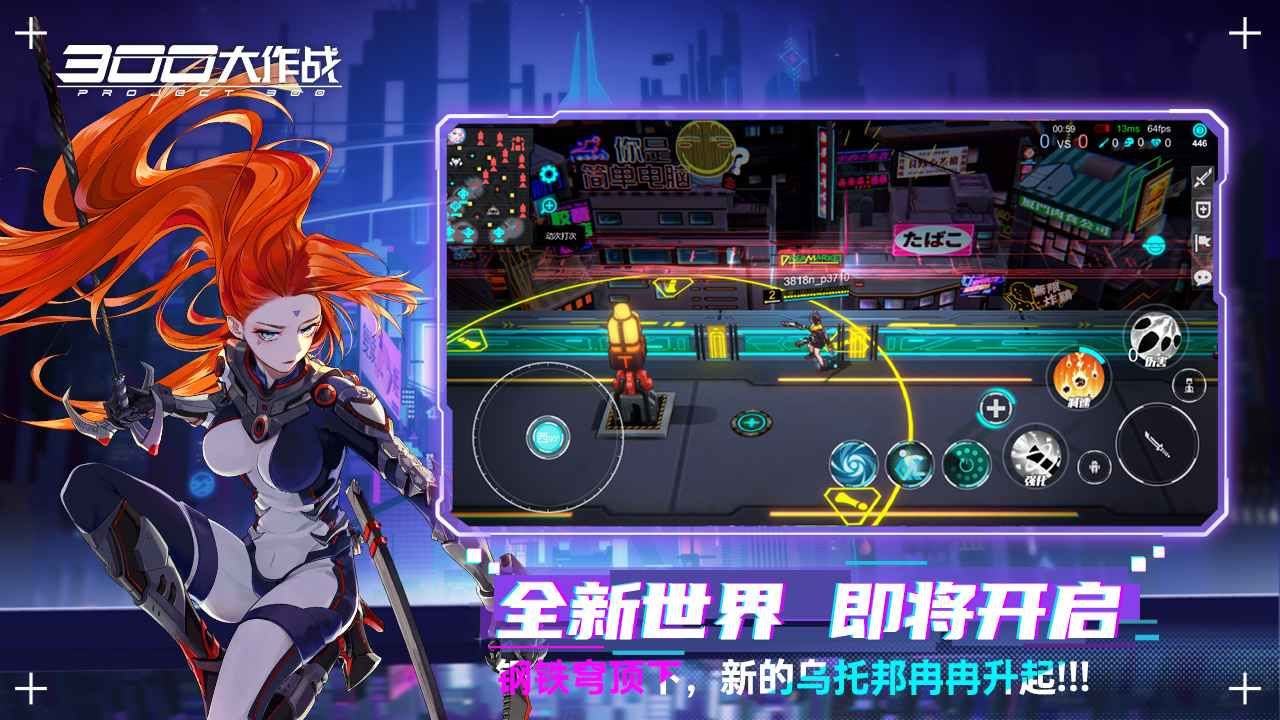 300大作战重启正式版