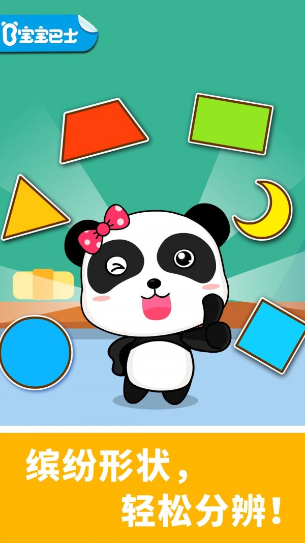 宝宝玩形状官网版