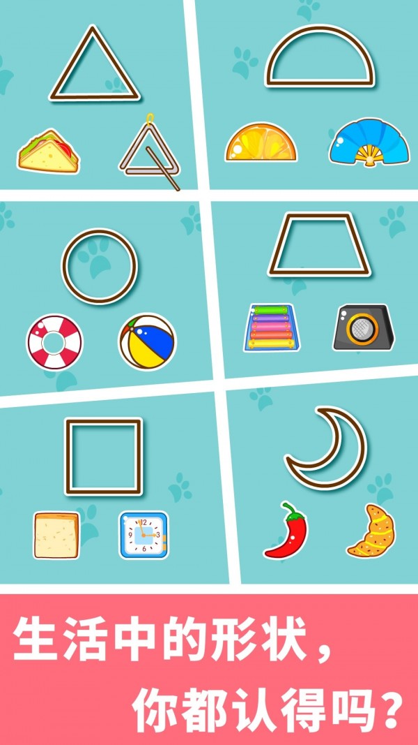 宝宝玩形状官网版
