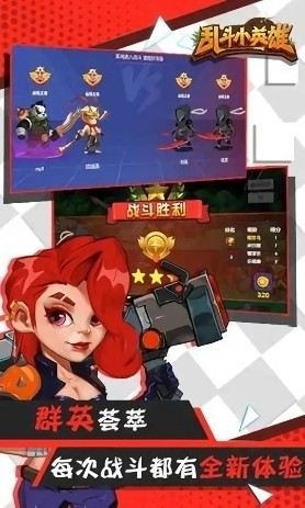 乱斗小英雄至尊版