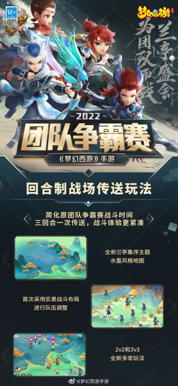 青春战斗季 有你才是梦幻人生《梦幻西游》手游青春盛典线上直播精彩回顾