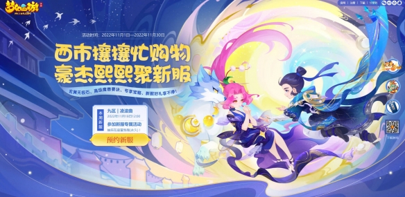 青春战斗季 有你才是梦幻人生《梦幻西游》手游青春盛典线上直播精彩回顾