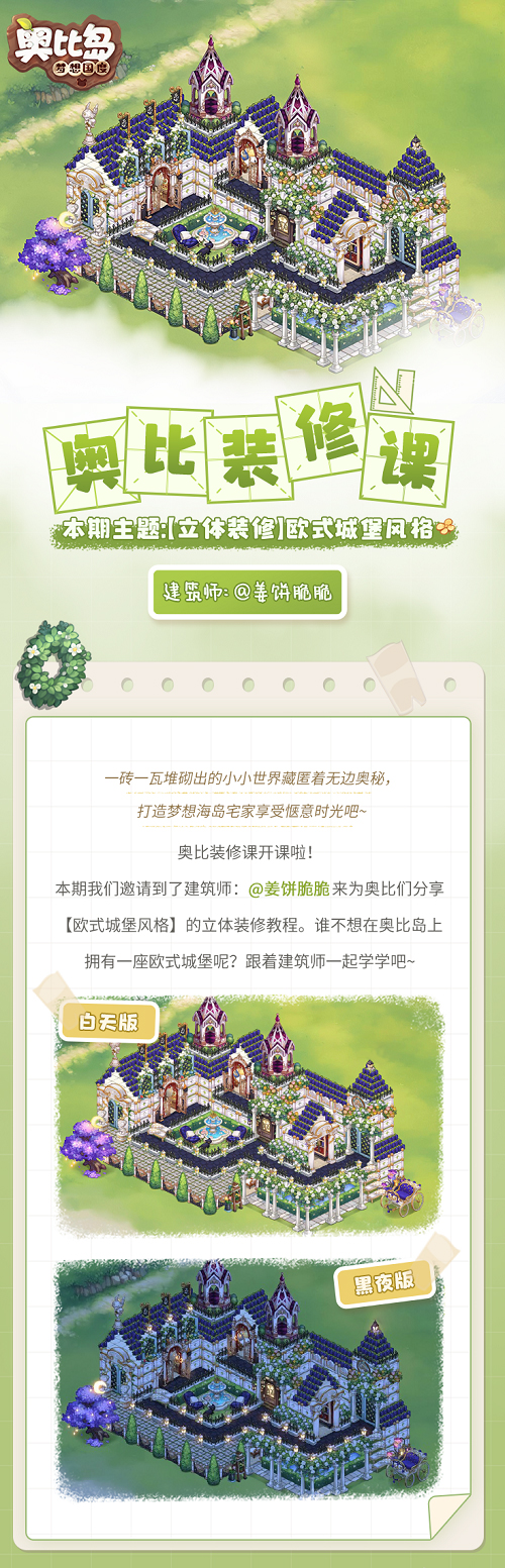 《奥比岛手游》最新整活！第一视角与希尔达互动 在线学立体装修！