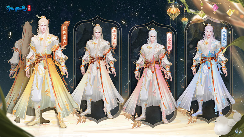 金风浅浅蜜似秋霜,11月全新时装坐骑缤纷亮相!