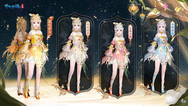 金风浅浅蜜似秋霜,11月全新时装坐骑缤纷亮相!
