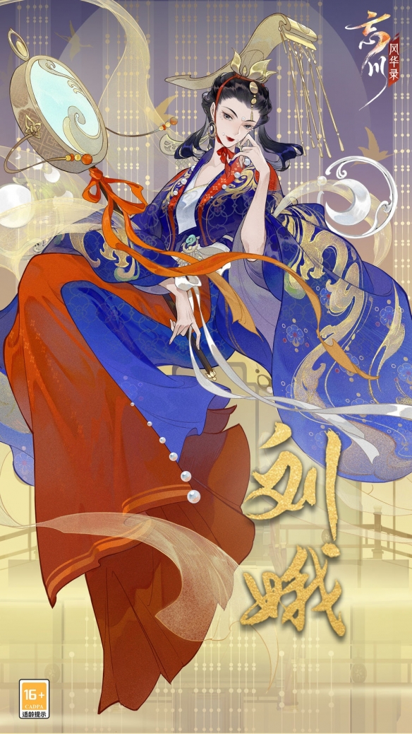 《忘川风华录》新名士预告·刘氏立绘人设曝光