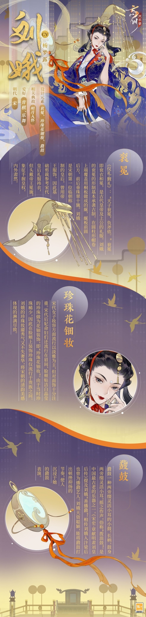 《忘川风华录》新名士预告·刘氏立绘人设曝光