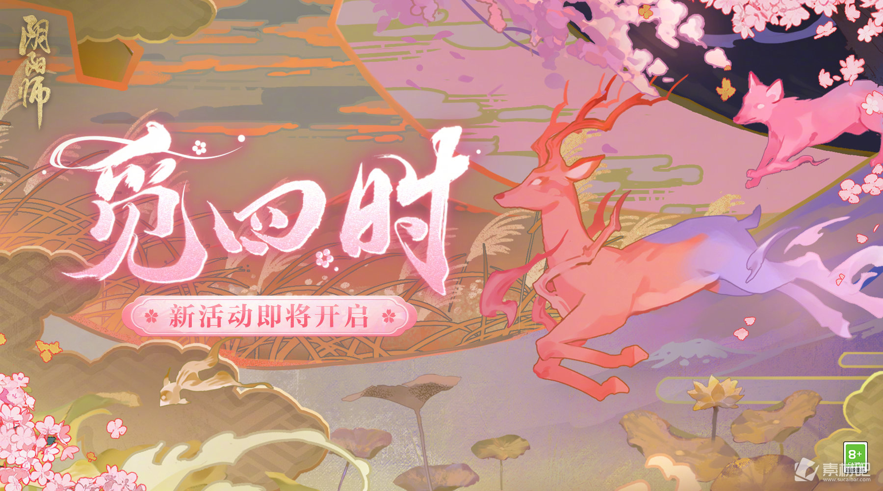 《阴阳师》觅四时活动介绍