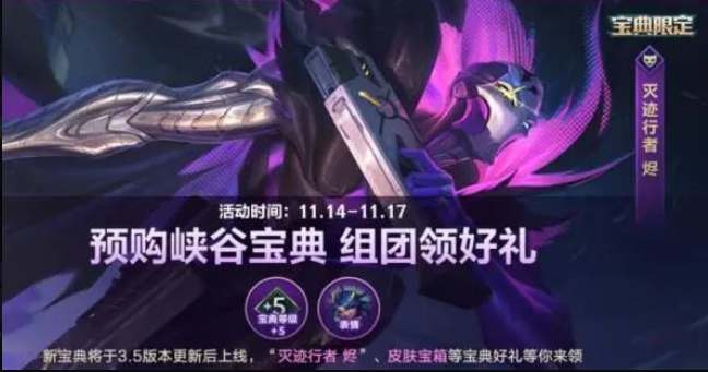 英雄联盟手游3.5峡谷宝典怎么拼团购买