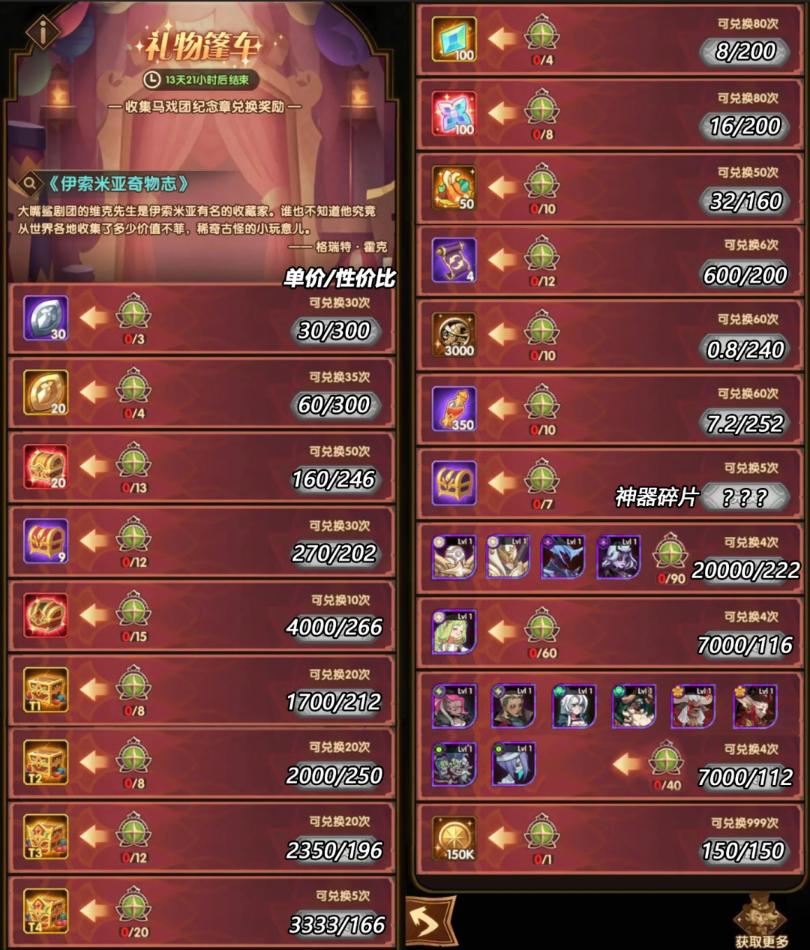 《剑与远征手游》魔术礼帽氪金收益攻略