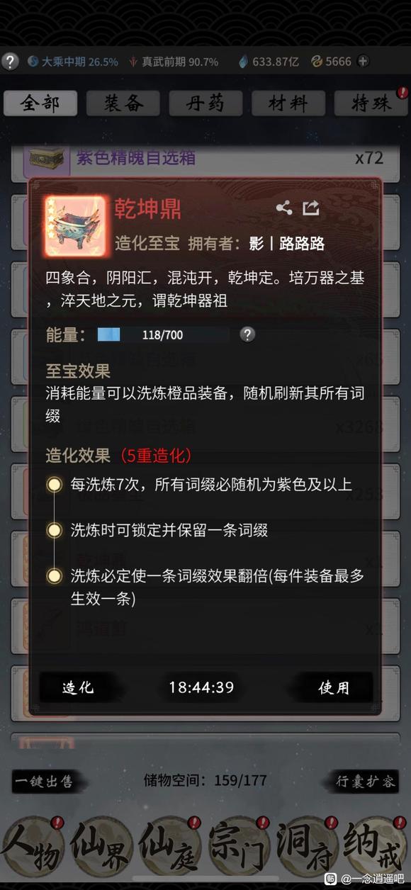 一念逍遥5星乾坤鼎评测