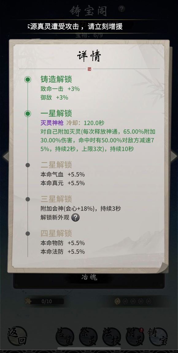 一念逍遥灭灵神枪获取攻略