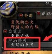 魔兽世界火焰的召唤任务怎么做