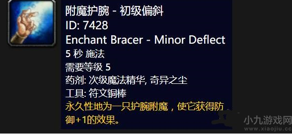 魔兽世界附魔1