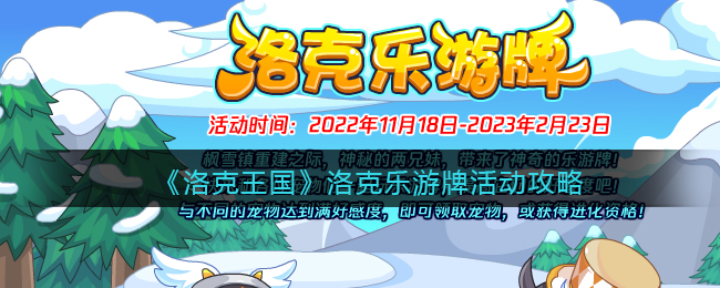洛克王国洛克乐游牌怎么玩/过-洛克乐游牌活动攻略