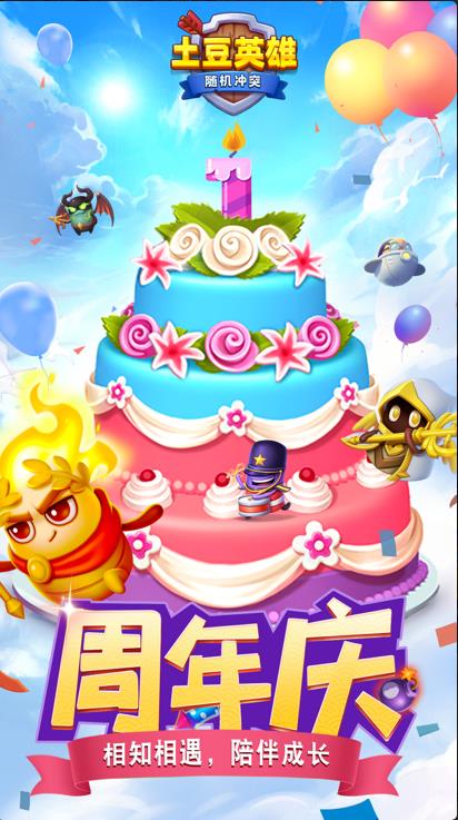 土豆英雄无限钻石版