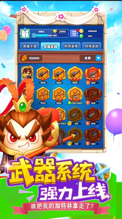 土豆英雄无限钻石版