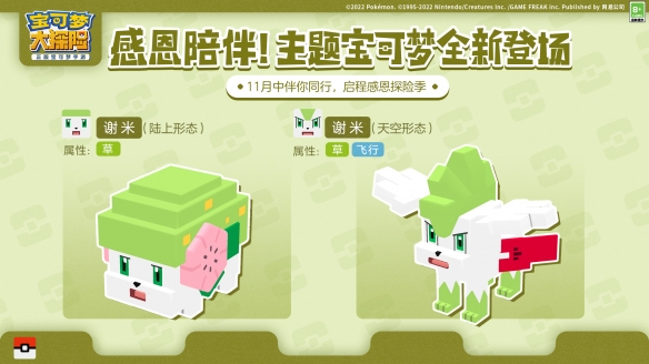 《宝可梦大探险》启程感恩季 全新突破功能惊喜上线一起踏上暖心之旅!