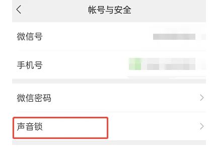 微信新增删除声音锁功能使用攻略| 微信删除声音锁怎么用？