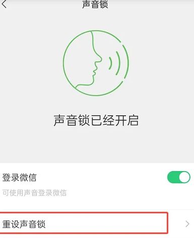 微信新增删除声音锁功能使用攻略| 微信删除声音锁怎么用？