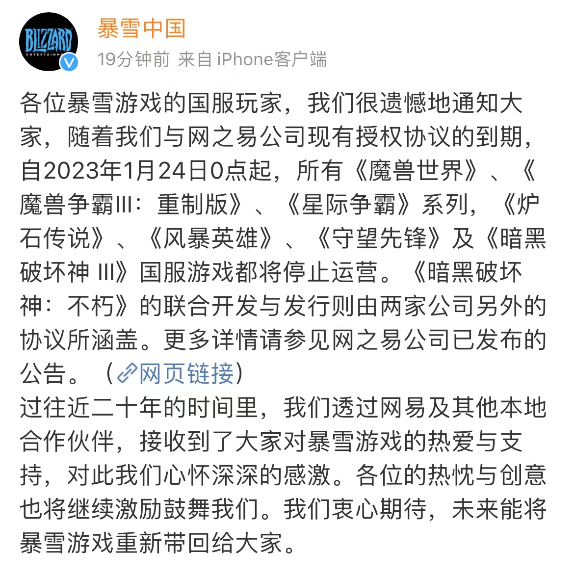 暴雪网易终止合作什么意思？暴雪网易终止合作是真的吗？终止合作的游戏一览