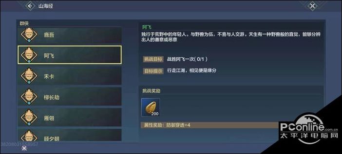 妄想山海群侠阿飞怎么打 妄想山海群侠阿飞打法攻略【详解】