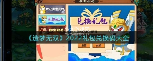 造梦无双最新兑换码有哪些