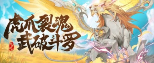斗罗大陆魂师对决翼虎凌风怎么样翼虎凌风属性和获取方法攻略