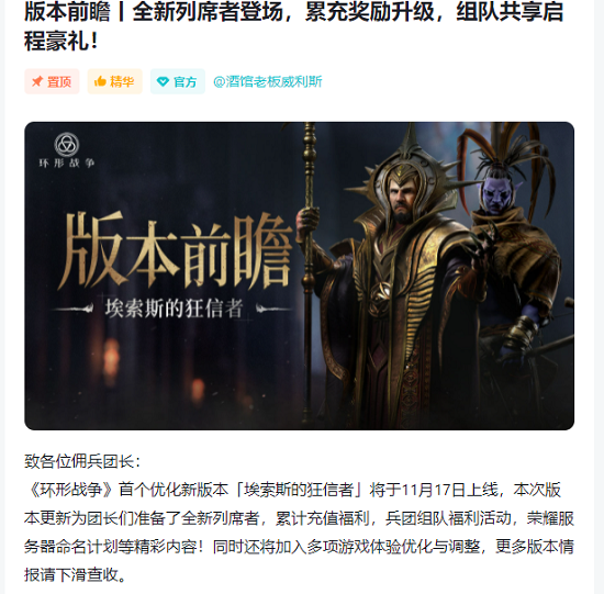 深度与玩家交流之后，《环形战争》新版本终于上线