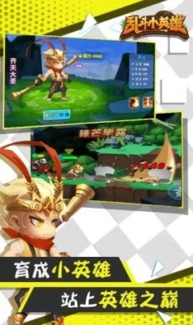 乱斗小英雄游戏最新版