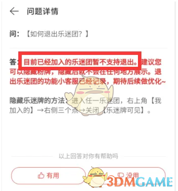 《网易云音乐》乐迷团退出方法