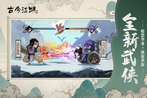 古今江湖最新版