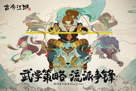 古今江湖最新版